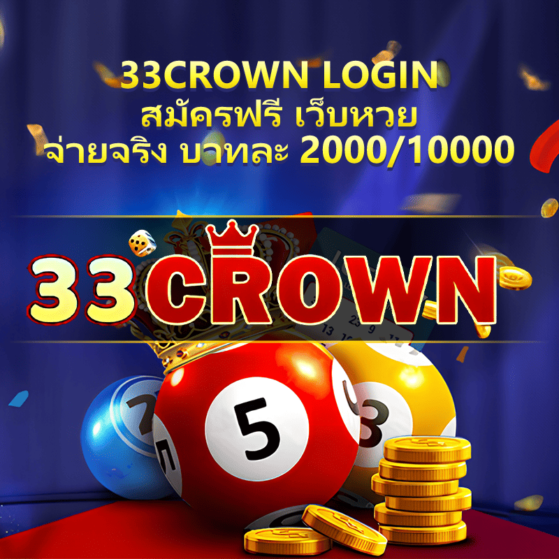 รางวัลเลขหน้า 3 ตัว คืออะไร